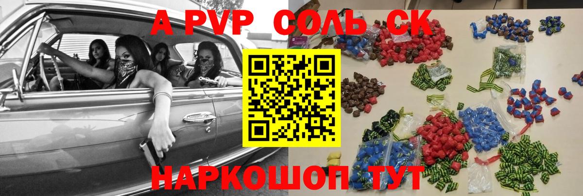 A-PVP кристаллы Артём