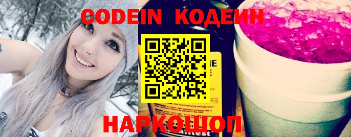Артём  Кодеиновый сироп Lean Purple Drank  Кодеиновый сироп Lean напиток Lean (лин)  Вход с VPN 